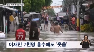 [굿모닝월드] 홍수 속에서 찾은 희망