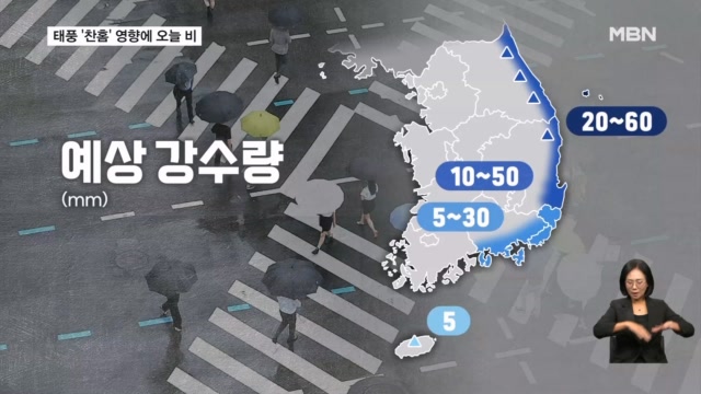 태풍 '찬홈'에 전국 소방차 200대 경남 집결! 최대 50mm 폭우 비상
