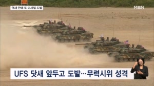 북, 한미 UFS 앞두고 엿새 만에 또 미사일 발사…극초음속 '화성-11마' 가능성
