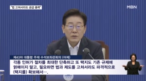 이 대통령 "법·제도 고쳐서라도 공급 총력"…민주당 의총서 우려 봇물