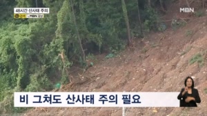비 그쳐도 산사태 위험 여전…"48시간이 위험"