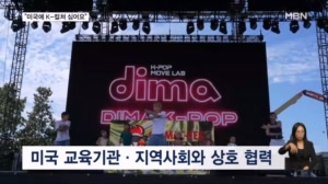 캘리포니아 사로잡은 K-팝 열기…동아방송예술대, 해외 교류 확대