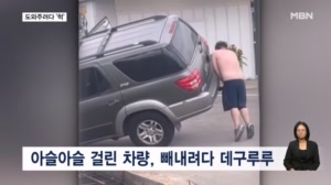 [굿모닝월드] 도와주려다 '헉'