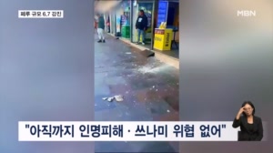 페루 남부 안데스 지역 규모 6.7 강진…"쓰나미 위협 없어"
