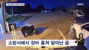 [굿모닝월드] 소방서를 턴 도둑의 정체