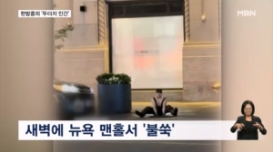 [굿모닝월드] 한밤중의 '두더지 인간'