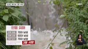 중부·남부 폭우에 3명 사망…오늘 무더위 속 소나기