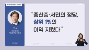 '공소취소' 이어 부동산도 직격…조국 "레드팀" 민주 "배은망덕"