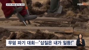 [굿모닝월드] 마지막 배웅 일구는 정성 '무덤 파기 대회'