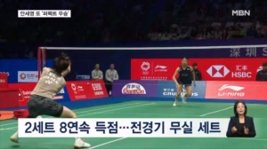 손흥민, '1골 1도움' 맹활약…안세영 2연속 퍼펙트 우승