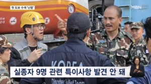 실종자 가족 요청했던 네팔 산악 지역 첫 '도보 수색'…성과 없이 종료
