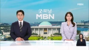 [굿모닝MBN 클로징] '민심 청취 시늉' 없길