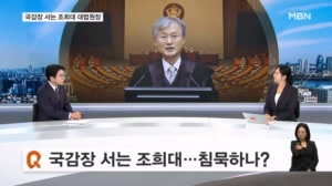 국감 첫날 조희대 최대 쟁점…여야, 병역특례 축소 한 목소리