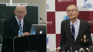 노벨화학상에 프랑스 카강·일본 소아이…일본 2년 연속 화학상