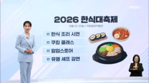 [굿모닝경제] 첫 '한식의 날' 맞이 대축제 / 중고거래도 신용카드로 / '짝퉁' K-브랜드 막는다
