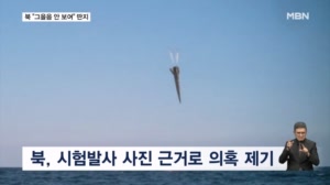 북 "한국 극초음속 미사일 실패 가능성"…군 "우리는 신소재" 즉각 반박