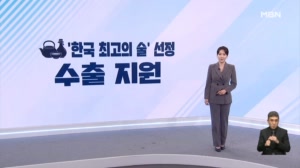 [굿모닝경제] 국가대표 '술' / 달러예금 '쑥' / 프랑스 급식 공략
