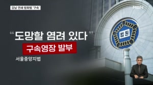 강남 '연쇄 방화' 70대 구속…"도망 염려"