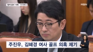 주진우 '황제 골프' 가짜뉴스 논란에…경찰청장 대행 "고소·고발시 수사"