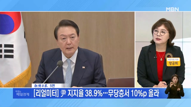 尹 지지율 38.9%…무당층서 10%p 올라