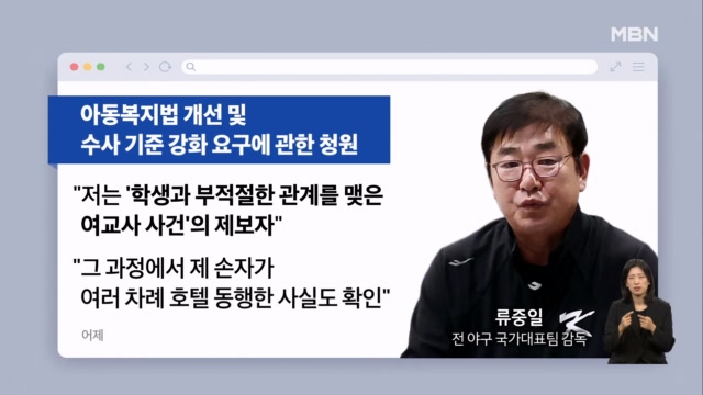 '국대 감독' 류중일 "며느리 처벌 해달라" 실명 밝히며 나선 이유는... - 뉴스 썸네일 이미지
