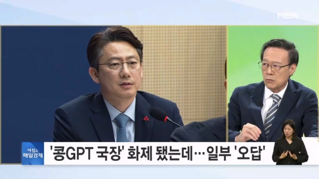 대통령 감탄했던 답변 술술 '콩GPT' 국장 답변, 알고보니 오류 있었다 [... - 뉴스 썸네일 이미지