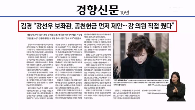 경찰 재조사 김경 "강선우 보좌관이 헌금 먼저 제안"...당사자 모두 엇갈... - 뉴스 썸네일 이미지