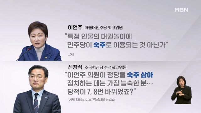 이언주 '숙주' 언급에...신장식 "이언주, 숙주 원천기술자" 불쾌감 [아침... - 뉴스 썸네일 이미지