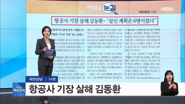 "휴브리스가 미친 네메시스" 피해자에 막말한 김동환 [아침&매일경제] - 뉴스 썸네일 이미지
