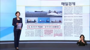 2026년 4월 14일 매일경제 1면…미국, 호르무즈 해협 '역봉쇄' [아침&매일경제]