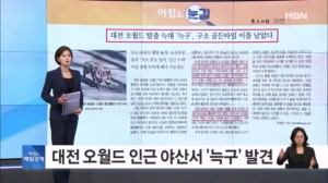 탈출 늑대 '늑구' 간신히 발견…밤새 대치하다 포획 나서 [아침&매일경제]