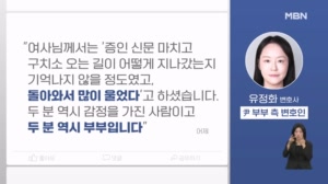 윤석열 변호인 "곁눈질로 尹 바라본 김건희, 구치소 돌아와 정말 많이 울었다더라" [아침&매일경제]