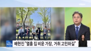 장동혁, 8박 10일 방미 일정 마치고 귀국…"집 비운 가장" 비판 속 출장 성과는? [아침&매일경제]
