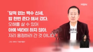 홍준표 "백수라 밥 준대서 청와대 갔다"…오찬 후 불거진 총리설엔 부인 [아침&매일경제]