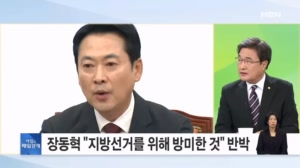'미국 방문 맹탕' 비판에 직접 나선 장동혁…"지방선거 위해 방미" [아침&매일경제]