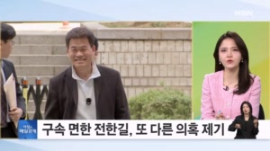 구속 면한 전한길 또 의혹 제기…"이준석, 나 구속하라 압박했을 것" [아침&매일경제]