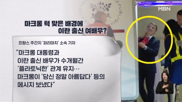 마크롱 아내에게 뺨 맞은 사건