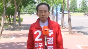 후보에게 듣는다 5문 5답…추경호 국민의힘 대구시장 후보