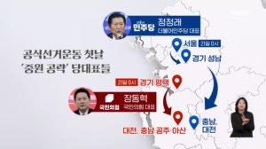 6·3 지선 오늘부터 공식 선거 운동…자정부터 與 정청래·野 장동혁 향한 곳은? [아침&매일경제]