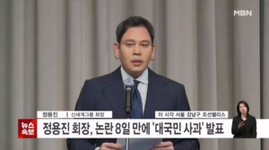'탱크데이' 논란 8일 만에 고개 숙인 정용진…"민주화운동 유가족에 사죄" [아침&매일경제]