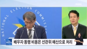 노태악 전 선관위원장, 해외 출장마다 아내 동행…비용은 나랏돈으로 [아침&매일경제]
