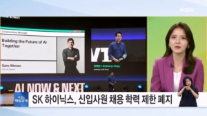 [아침&피플] SK하이닉스, 학력 요건 '전면 폐지'…"신입사원 잠재력만 보겠다" [아침&매일경제]