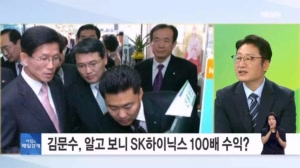 [아침&피플] SK 하이닉스 100배 수익?…측근 김재원 "팔 줄 몰라서 못 판 듯" [아침&매일경제]