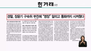 장윤기 구속 뒤 부친에 "영장" 알린 경찰…식구 감싸기 의혹 '점입가경' [아침&매일경제]