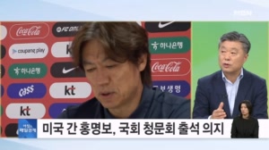 "부르면 가겠다"…미국 간 홍명보, 국회 청문회 출석 의지 [아침&매일경제]