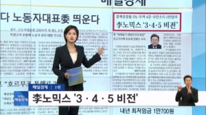 2026년 7월 15일 매일경제 1면…이재명노믹스 '3·4·5 비전' 경제정책 목표 설정 [아침&매일경제]