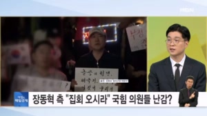 “내 번호 뜨니 왜 안 받아” 장동혁 전화 슬슬 피하는 의원들? [아침&매일경제]