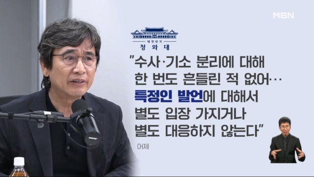 청 대변인, 유시민 대신 "특정인" 공식 대응 자제...속은 '부글부글'? [아... - 뉴스 썸네일 이미지