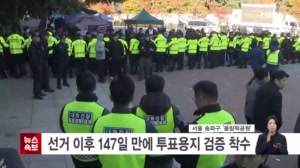 핸드볼경기장 첫 압수수색…오늘 '올공 투표지' 공개 검증 [아침&매일경제]