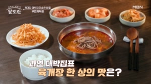 듬뿍 들어간 고기와 진한 국물이 일품! 알토란 식구들을 감탄하게 만든 「대박집 육개..